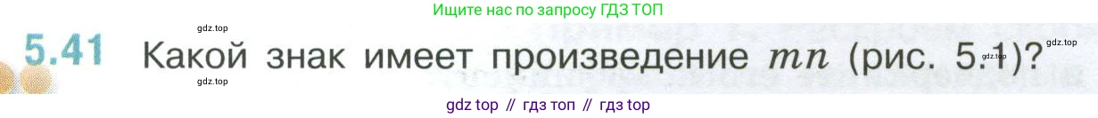 ГДЗ Математика, 6 класс Учебник, авторы: Виленкин Наум Яковлевич, Жохов Владимир Иванович, Чесноков Александр Семёнович, Александрова Лилия Александровна, Шварцбурд Семён Исаакович, издательство Просвещение, Москва, 2023, белого цвета, Часть 2, страница 83, номер 5.41, Условие