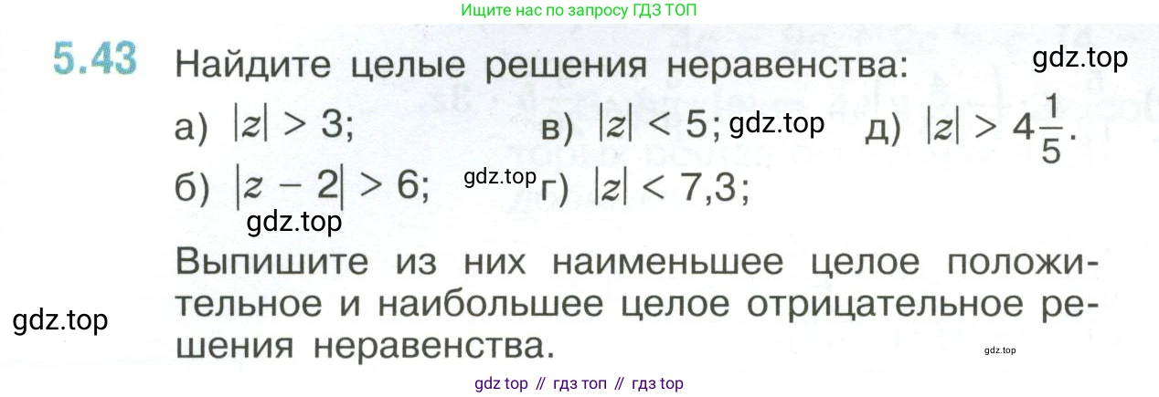 ГДЗ Математика, 6 класс Учебник, авторы: Виленкин Наум Яковлевич, Жохов Владимир Иванович, Чесноков Александр Семёнович, Александрова Лилия Александровна, Шварцбурд Семён Исаакович, издательство Просвещение, Москва, 2023, белого цвета, Часть 2, страница 83, номер 5.43, Условие