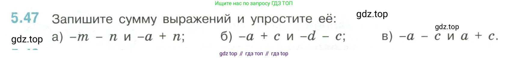 ГДЗ Математика, 6 класс Учебник, авторы: Виленкин Наум Яковлевич, Жохов Владимир Иванович, Чесноков Александр Семёнович, Александрова Лилия Александровна, Шварцбурд Семён Исаакович, издательство Просвещение, Москва, 2023, белого цвета, Часть 2, страница 84, номер 5.47, Условие