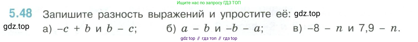 ГДЗ Математика, 6 класс Учебник, авторы: Виленкин Наум Яковлевич, Жохов Владимир Иванович, Чесноков Александр Семёнович, Александрова Лилия Александровна, Шварцбурд Семён Исаакович, издательство Просвещение, Москва, 2023, белого цвета, Часть 2, страница 84, номер 5.48, Условие
