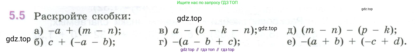 ГДЗ Математика, 6 класс Учебник, авторы: Виленкин Наум Яковлевич, Жохов Владимир Иванович, Чесноков Александр Семёнович, Александрова Лилия Александровна, Шварцбурд Семён Исаакович, издательство Просвещение, Москва, 2023, белого цвета, Часть 2, страница 78, номер 5.5, Условие