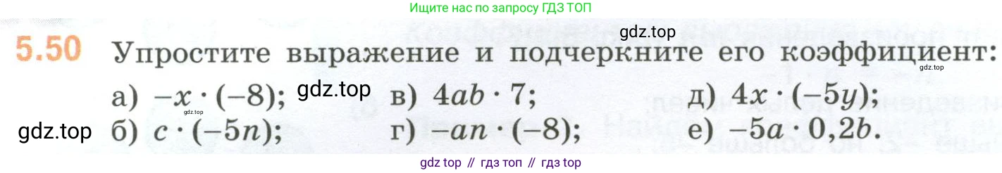 ГДЗ Математика, 6 класс Учебник, авторы: Виленкин Наум Яковлевич, Жохов Владимир Иванович, Чесноков Александр Семёнович, Александрова Лилия Александровна, Шварцбурд Семён Исаакович, издательство Просвещение, Москва, 2023, белого цвета, Часть 2, страница 84, номер 5.50, Условие