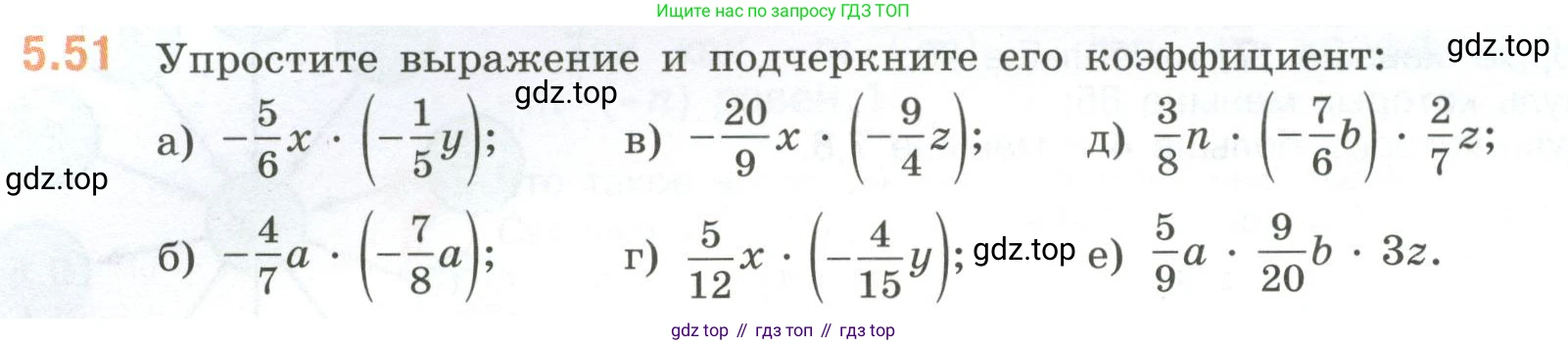 ГДЗ Математика, 6 класс Учебник, авторы: Виленкин Наум Яковлевич, Жохов Владимир Иванович, Чесноков Александр Семёнович, Александрова Лилия Александровна, Шварцбурд Семён Исаакович, издательство Просвещение, Москва, 2023, белого цвета, Часть 2, страница 84, номер 5.51, Условие