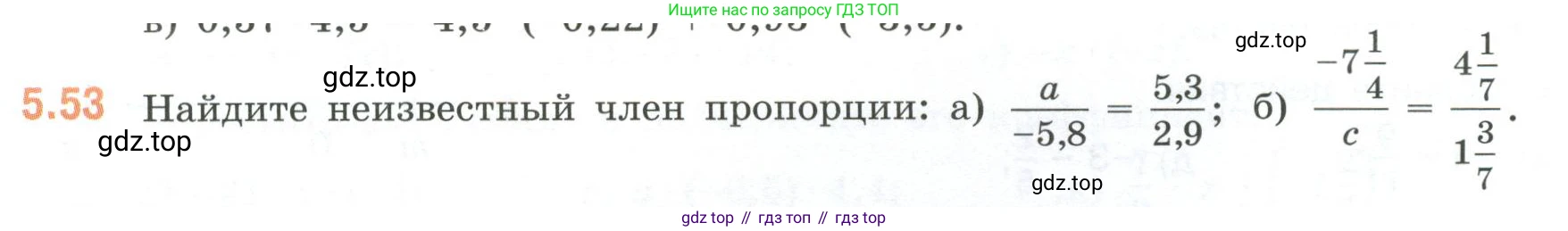 ГДЗ Математика, 6 класс Учебник, авторы: Виленкин Наум Яковлевич, Жохов Владимир Иванович, Чесноков Александр Семёнович, Александрова Лилия Александровна, Шварцбурд Семён Исаакович, издательство Просвещение, Москва, 2023, белого цвета, Часть 2, страница 84, номер 5.53, Условие