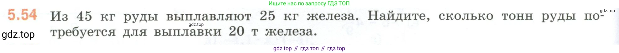 ГДЗ Математика, 6 класс Учебник, авторы: Виленкин Наум Яковлевич, Жохов Владимир Иванович, Чесноков Александр Семёнович, Александрова Лилия Александровна, Шварцбурд Семён Исаакович, издательство Просвещение, Москва, 2023, белого цвета, Часть 2, страница 84, номер 5.54, Условие