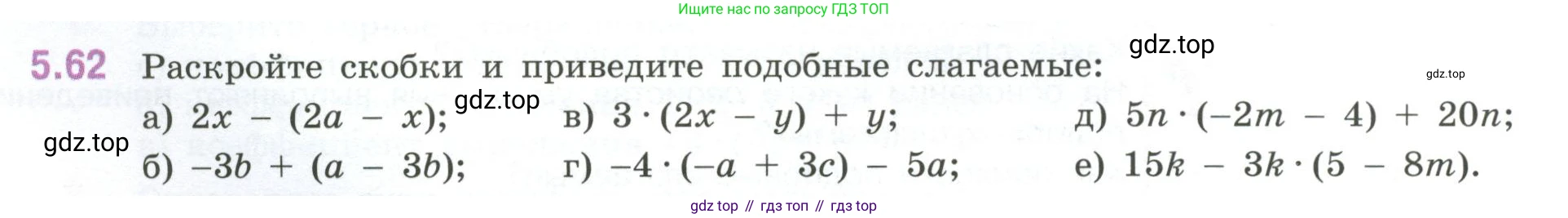 ГДЗ Математика, 6 класс Учебник, авторы: Виленкин Наум Яковлевич, Жохов Владимир Иванович, Чесноков Александр Семёнович, Александрова Лилия Александровна, Шварцбурд Семён Исаакович, издательство Просвещение, Москва, 2023, белого цвета, Часть 2, страница 86, номер 5.62, Условие