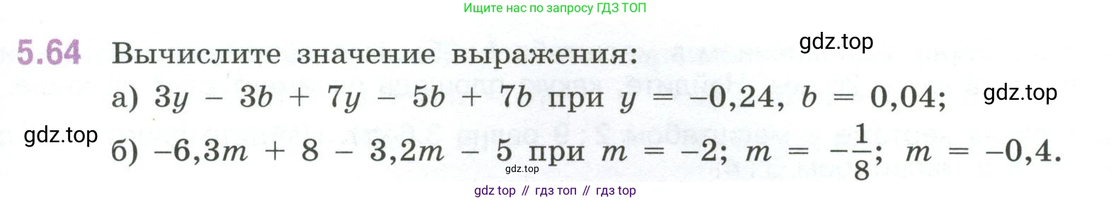 ГДЗ Математика, 6 класс Учебник, авторы: Виленкин Наум Яковлевич, Жохов Владимир Иванович, Чесноков Александр Семёнович, Александрова Лилия Александровна, Шварцбурд Семён Исаакович, издательство Просвещение, Москва, 2023, белого цвета, Часть 2, страница 87, номер 5.64, Условие
