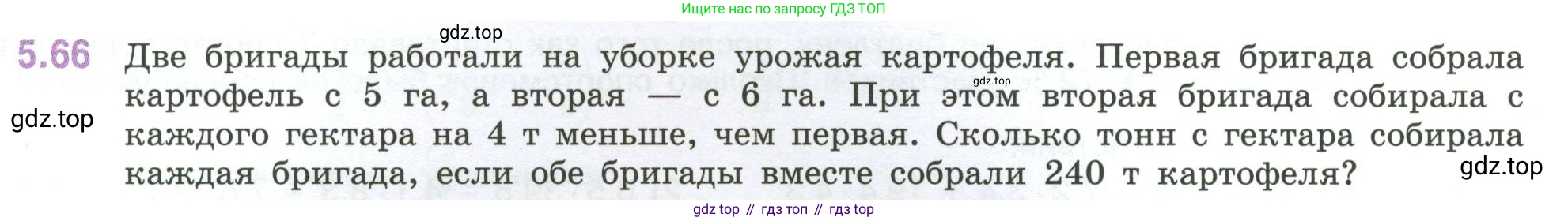 ГДЗ Математика, 6 класс Учебник, авторы: Виленкин Наум Яковлевич, Жохов Владимир Иванович, Чесноков Александр Семёнович, Александрова Лилия Александровна, Шварцбурд Семён Исаакович, издательство Просвещение, Москва, 2023, белого цвета, Часть 2, страница 87, номер 5.66, Условие