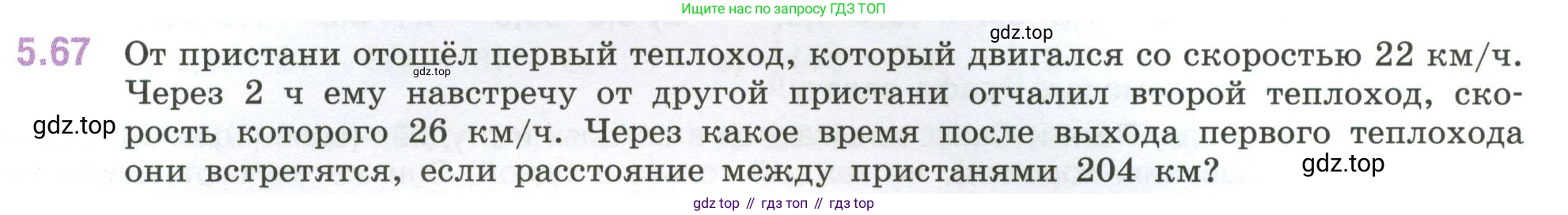 ГДЗ Математика, 6 класс Учебник, авторы: Виленкин Наум Яковлевич, Жохов Владимир Иванович, Чесноков Александр Семёнович, Александрова Лилия Александровна, Шварцбурд Семён Исаакович, издательство Просвещение, Москва, 2023, белого цвета, Часть 2, страница 87, номер 5.67, Условие