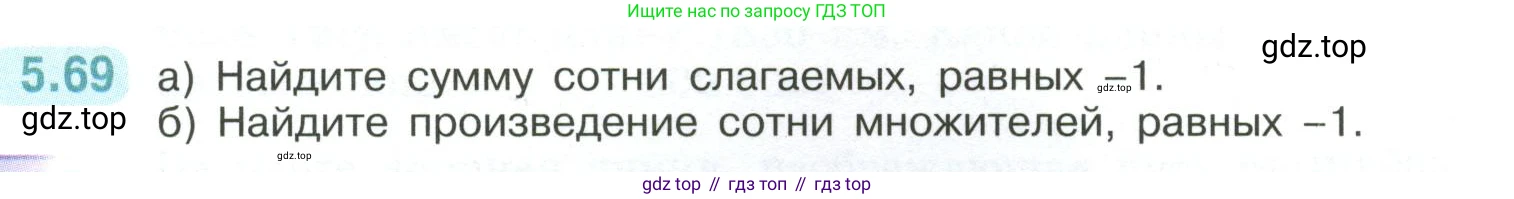 ГДЗ Математика, 6 класс Учебник, авторы: Виленкин Наум Яковлевич, Жохов Владимир Иванович, Чесноков Александр Семёнович, Александрова Лилия Александровна, Шварцбурд Семён Исаакович, издательство Просвещение, Москва, 2023, белого цвета, Часть 2, страница 87, номер 5.69, Условие