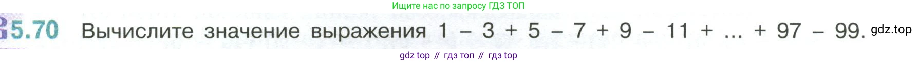 ГДЗ Математика, 6 класс Учебник, авторы: Виленкин Наум Яковлевич, Жохов Владимир Иванович, Чесноков Александр Семёнович, Александрова Лилия Александровна, Шварцбурд Семён Исаакович, издательство Просвещение, Москва, 2023, белого цвета, Часть 2, страница 87, номер 5.70, Условие