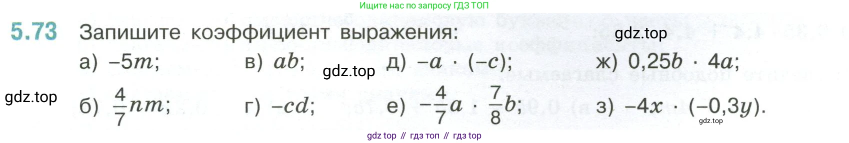 ГДЗ Математика, 6 класс Учебник, авторы: Виленкин Наум Яковлевич, Жохов Владимир Иванович, Чесноков Александр Семёнович, Александрова Лилия Александровна, Шварцбурд Семён Исаакович, издательство Просвещение, Москва, 2023, белого цвета, Часть 2, страница 87, номер 5.73, Условие