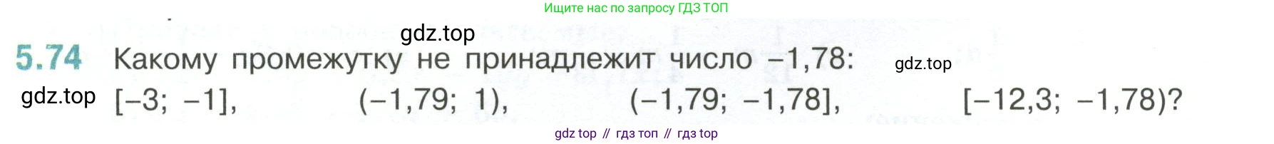 ГДЗ Математика, 6 класс Учебник, авторы: Виленкин Наум Яковлевич, Жохов Владимир Иванович, Чесноков Александр Семёнович, Александрова Лилия Александровна, Шварцбурд Семён Исаакович, издательство Просвещение, Москва, 2023, белого цвета, Часть 2, страница 87, номер 5.74, Условие
