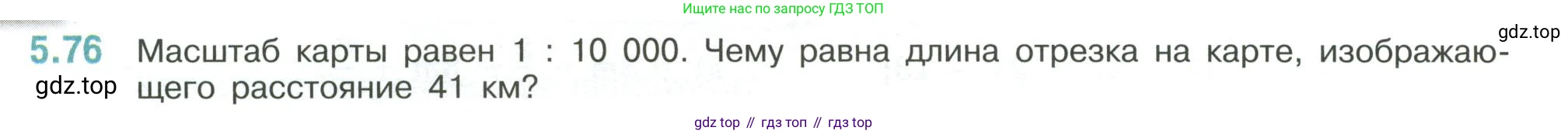ГДЗ Математика, 6 класс Учебник, авторы: Виленкин Наум Яковлевич, Жохов Владимир Иванович, Чесноков Александр Семёнович, Александрова Лилия Александровна, Шварцбурд Семён Исаакович, издательство Просвещение, Москва, 2023, белого цвета, Часть 2, страница 87, номер 5.76, Условие