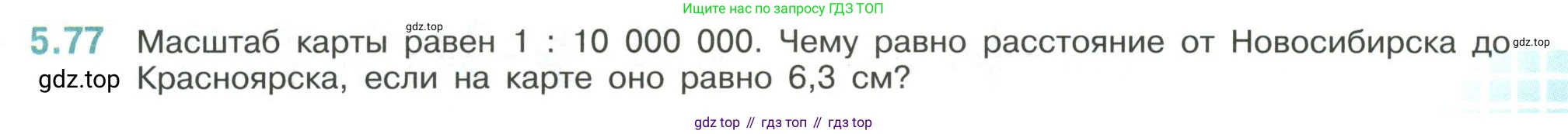 ГДЗ Математика, 6 класс Учебник, авторы: Виленкин Наум Яковлевич, Жохов Владимир Иванович, Чесноков Александр Семёнович, Александрова Лилия Александровна, Шварцбурд Семён Исаакович, издательство Просвещение, Москва, 2023, белого цвета, Часть 2, страница 87, номер 5.77, Условие