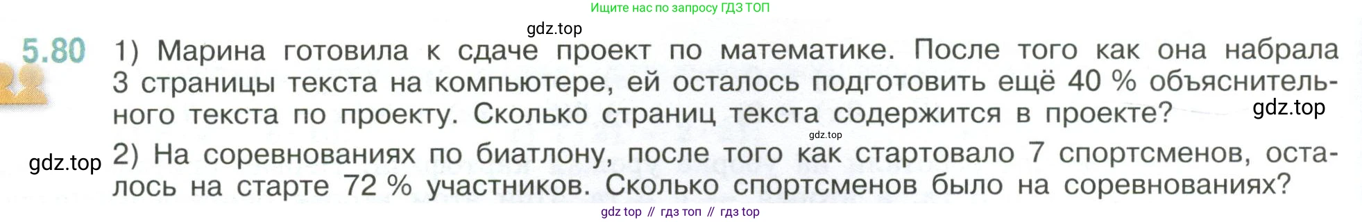ГДЗ Математика, 6 класс Учебник, авторы: Виленкин Наум Яковлевич, Жохов Владимир Иванович, Чесноков Александр Семёнович, Александрова Лилия Александровна, Шварцбурд Семён Исаакович, издательство Просвещение, Москва, 2023, белого цвета, Часть 2, страница 88, номер 5.80, Условие