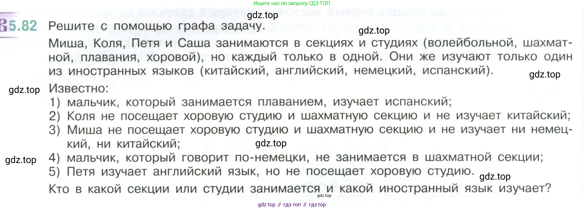 ГДЗ Математика, 6 класс Учебник, авторы: Виленкин Наум Яковлевич, Жохов Владимир Иванович, Чесноков Александр Семёнович, Александрова Лилия Александровна, Шварцбурд Семён Исаакович, издательство Просвещение, Москва, 2023, белого цвета, Часть 2, страница 88, номер 5.82, Условие