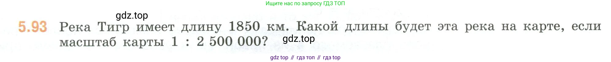 ГДЗ Математика, 6 класс Учебник, авторы: Виленкин Наум Яковлевич, Жохов Владимир Иванович, Чесноков Александр Семёнович, Александрова Лилия Александровна, Шварцбурд Семён Исаакович, издательство Просвещение, Москва, 2023, белого цвета, Часть 2, страница 89, номер 5.93, Условие