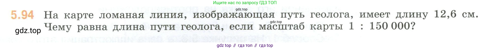 ГДЗ Математика, 6 класс Учебник, авторы: Виленкин Наум Яковлевич, Жохов Владимир Иванович, Чесноков Александр Семёнович, Александрова Лилия Александровна, Шварцбурд Семён Исаакович, издательство Просвещение, Москва, 2023, белого цвета, Часть 2, страница 89, номер 5.94, Условие