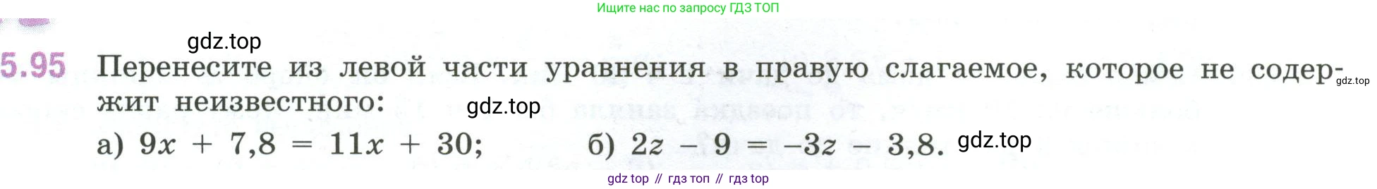 ГДЗ Математика, 6 класс Учебник, авторы: Виленкин Наум Яковлевич, Жохов Владимир Иванович, Чесноков Александр Семёнович, Александрова Лилия Александровна, Шварцбурд Семён Исаакович, издательство Просвещение, Москва, 2023, белого цвета, Часть 2, страница 91, номер 5.95, Условие