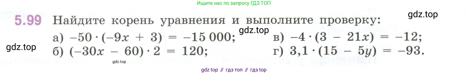 ГДЗ Математика, 6 класс Учебник, авторы: Виленкин Наум Яковлевич, Жохов Владимир Иванович, Чесноков Александр Семёнович, Александрова Лилия Александровна, Шварцбурд Семён Исаакович, издательство Просвещение, Москва, 2023, белого цвета, Часть 2, страница 92, номер 5.99, Условие