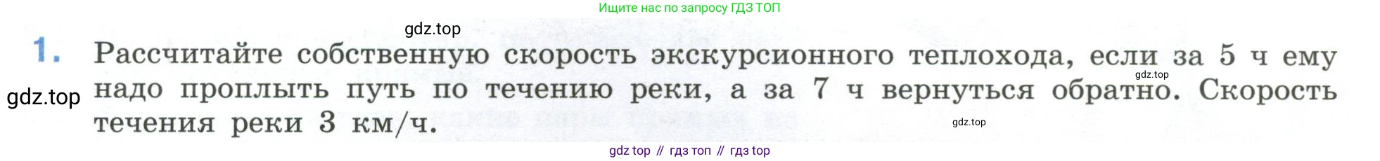 ГДЗ Математика, 6 класс Учебник, авторы: Виленкин Наум Яковлевич, Жохов Владимир Иванович, Чесноков Александр Семёнович, Александрова Лилия Александровна, Шварцбурд Семён Исаакович, издательство Просвещение, Москва, 2023, белого цвета, Часть 2, страница 97, номер 1, Условие