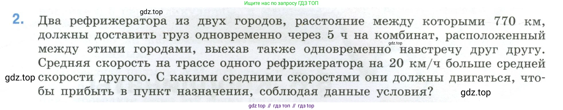 ГДЗ Математика, 6 класс Учебник, авторы: Виленкин Наум Яковлевич, Жохов Владимир Иванович, Чесноков Александр Семёнович, Александрова Лилия Александровна, Шварцбурд Семён Исаакович, издательство Просвещение, Москва, 2023, белого цвета, Часть 2, страница 97, номер 2, Условие