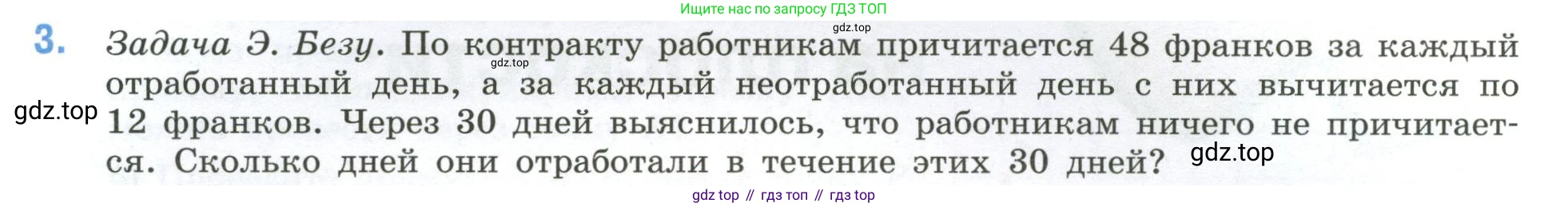 ГДЗ Математика, 6 класс Учебник, авторы: Виленкин Наум Яковлевич, Жохов Владимир Иванович, Чесноков Александр Семёнович, Александрова Лилия Александровна, Шварцбурд Семён Исаакович, издательство Просвещение, Москва, 2023, белого цвета, Часть 2, страница 97, номер 3, Условие
