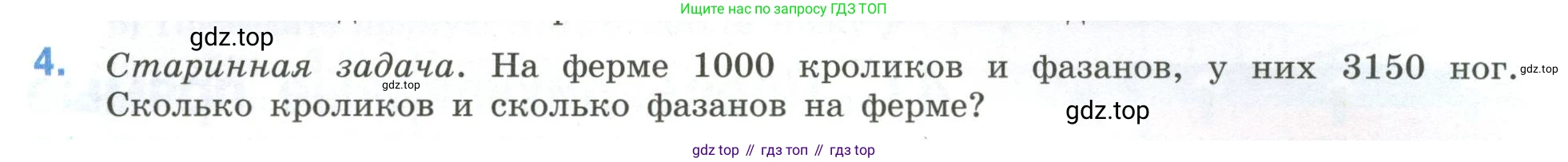 ГДЗ Математика, 6 класс Учебник, авторы: Виленкин Наум Яковлевич, Жохов Владимир Иванович, Чесноков Александр Семёнович, Александрова Лилия Александровна, Шварцбурд Семён Исаакович, издательство Просвещение, Москва, 2023, белого цвета, Часть 2, страница 97, номер 4, Условие