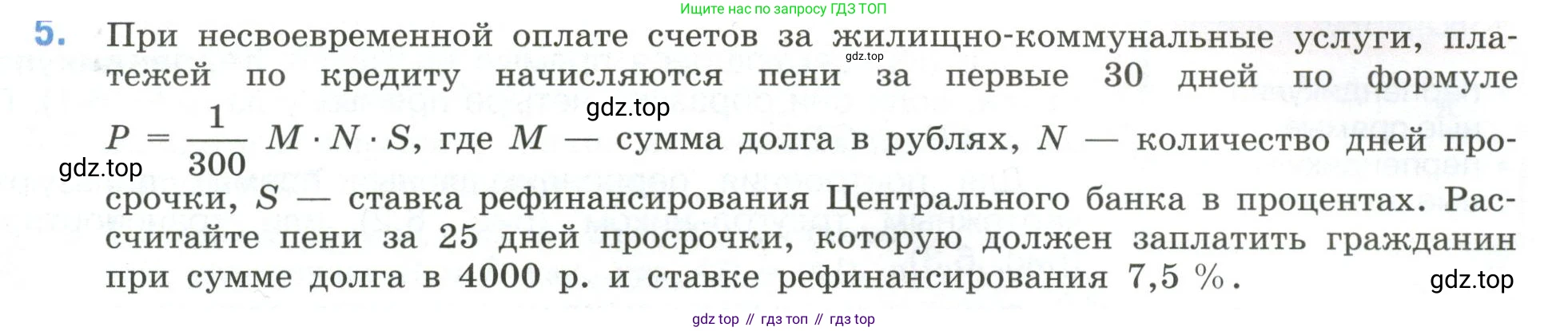 ГДЗ Математика, 6 класс Учебник, авторы: Виленкин Наум Яковлевич, Жохов Владимир Иванович, Чесноков Александр Семёнович, Александрова Лилия Александровна, Шварцбурд Семён Исаакович, издательство Просвещение, Москва, 2023, белого цвета, Часть 2, страница 97, номер 5, Условие