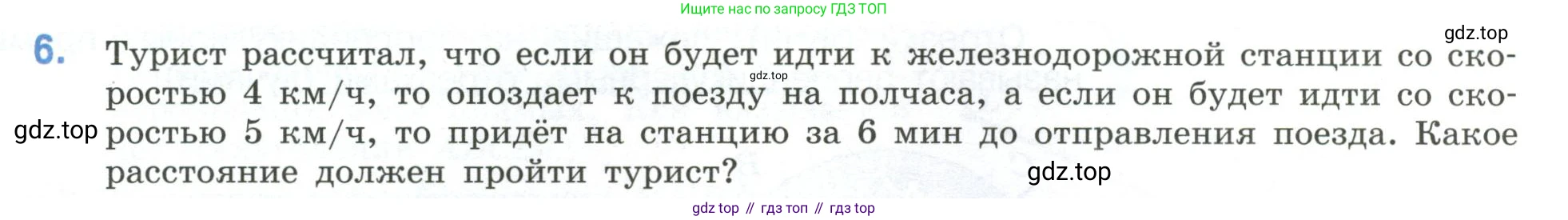 ГДЗ Математика, 6 класс Учебник, авторы: Виленкин Наум Яковлевич, Жохов Владимир Иванович, Чесноков Александр Семёнович, Александрова Лилия Александровна, Шварцбурд Семён Исаакович, издательство Просвещение, Москва, 2023, белого цвета, Часть 2, страница 97, номер 6, Условие