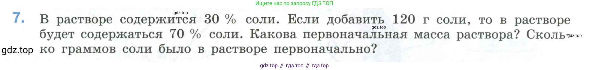 ГДЗ Математика, 6 класс Учебник, авторы: Виленкин Наум Яковлевич, Жохов Владимир Иванович, Чесноков Александр Семёнович, Александрова Лилия Александровна, Шварцбурд Семён Исаакович, издательство Просвещение, Москва, 2023, белого цвета, Часть 2, страница 97, номер 7, Условие