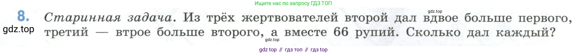 ГДЗ Математика, 6 класс Учебник, авторы: Виленкин Наум Яковлевич, Жохов Владимир Иванович, Чесноков Александр Семёнович, Александрова Лилия Александровна, Шварцбурд Семён Исаакович, издательство Просвещение, Москва, 2023, белого цвета, Часть 2, страница 97, номер 8, Условие