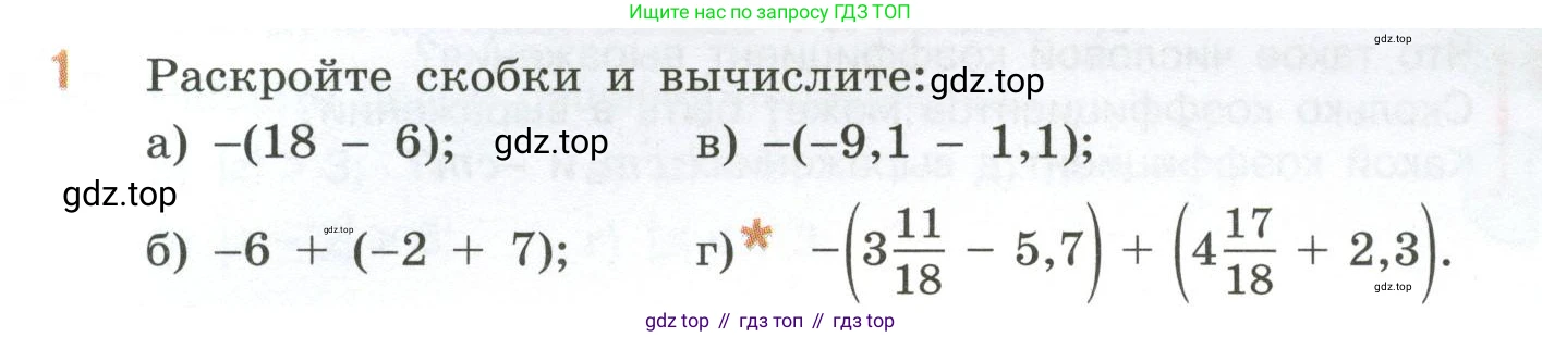 ГДЗ Математика, 6 класс Учебник, авторы: Виленкин Наум Яковлевич, Жохов Владимир Иванович, Чесноков Александр Семёнович, Александрова Лилия Александровна, Шварцбурд Семён Исаакович, издательство Просвещение, Москва, 2023, белого цвета, Часть 2, страница 81, номер 1, Условие
