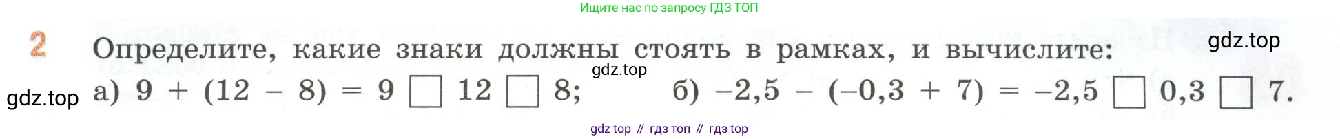 ГДЗ Математика, 6 класс Учебник, авторы: Виленкин Наум Яковлевич, Жохов Владимир Иванович, Чесноков Александр Семёнович, Александрова Лилия Александровна, Шварцбурд Семён Исаакович, издательство Просвещение, Москва, 2023, белого цвета, Часть 2, страница 81, номер 2, Условие