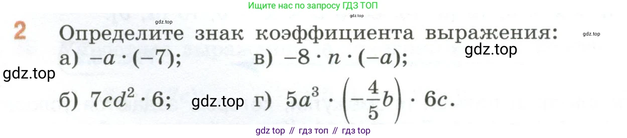 ГДЗ Математика, 6 класс Учебник, авторы: Виленкин Наум Яковлевич, Жохов Владимир Иванович, Чесноков Александр Семёнович, Александрова Лилия Александровна, Шварцбурд Семён Исаакович, издательство Просвещение, Москва, 2023, белого цвета, Часть 2, страница 84, номер 2, Условие