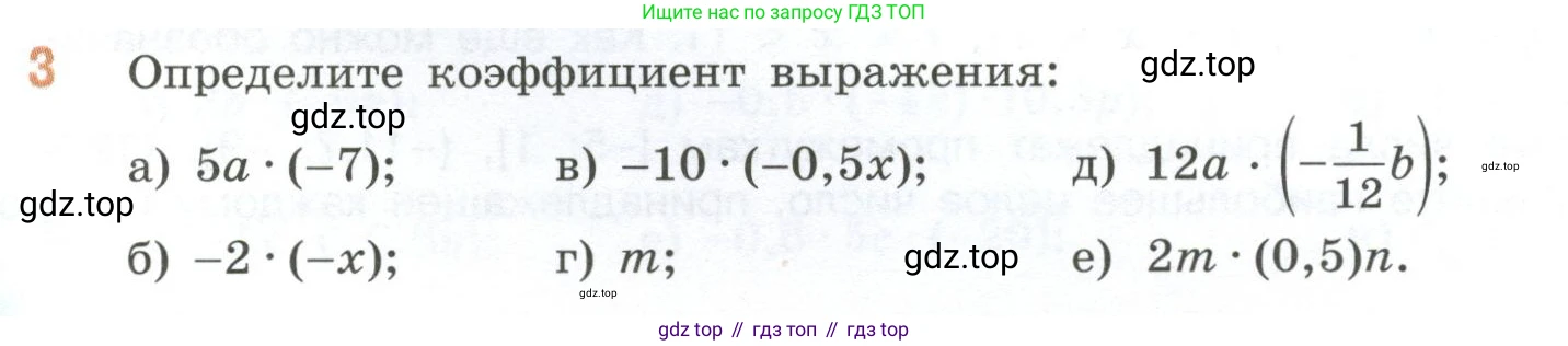 ГДЗ Математика, 6 класс Учебник, авторы: Виленкин Наум Яковлевич, Жохов Владимир Иванович, Чесноков Александр Семёнович, Александрова Лилия Александровна, Шварцбурд Семён Исаакович, издательство Просвещение, Москва, 2023, белого цвета, Часть 2, страница 84, номер 3, Условие