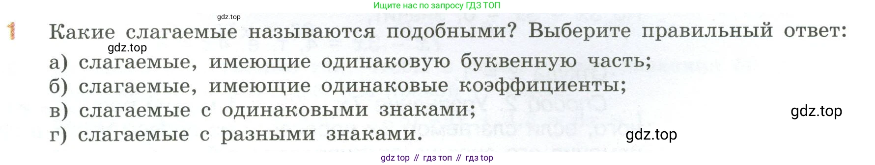ГДЗ Математика, 6 класс Учебник, авторы: Виленкин Наум Яковлевич, Жохов Владимир Иванович, Чесноков Александр Семёнович, Александрова Лилия Александровна, Шварцбурд Семён Исаакович, издательство Просвещение, Москва, 2023, белого цвета, Часть 2, страница 89, номер 1, Условие
