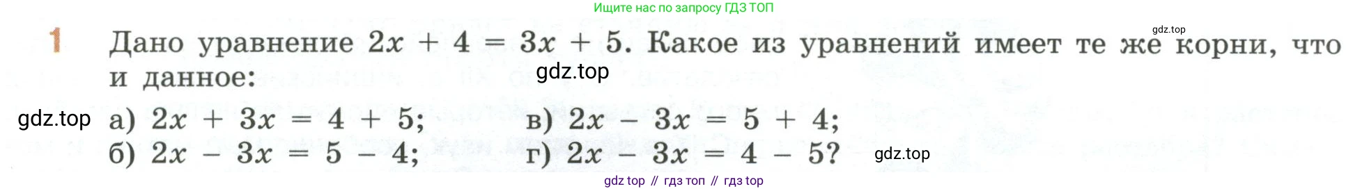 ГДЗ Математика, 6 класс Учебник, авторы: Виленкин Наум Яковлевич, Жохов Владимир Иванович, Чесноков Александр Семёнович, Александрова Лилия Александровна, Шварцбурд Семён Исаакович, издательство Просвещение, Москва, 2023, белого цвета, Часть 2, страница 95, номер 1, Условие