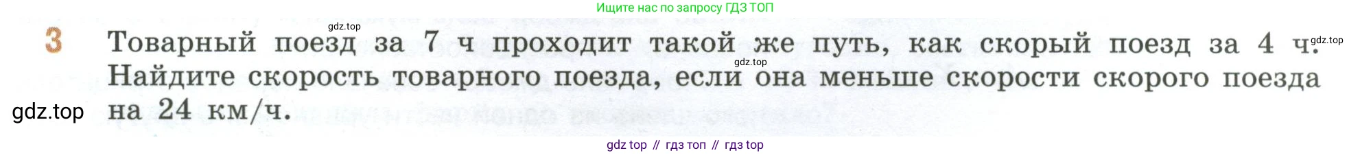 ГДЗ Математика, 6 класс Учебник, авторы: Виленкин Наум Яковлевич, Жохов Владимир Иванович, Чесноков Александр Семёнович, Александрова Лилия Александровна, Шварцбурд Семён Исаакович, издательство Просвещение, Москва, 2023, белого цвета, Часть 2, страница 95, номер 3, Условие