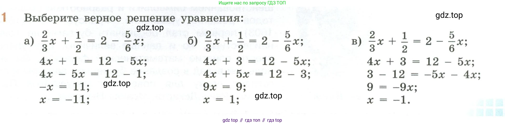 ГДЗ Математика, 6 класс Учебник, авторы: Виленкин Наум Яковлевич, Жохов Владимир Иванович, Чесноков Александр Семёнович, Александрова Лилия Александровна, Шварцбурд Семён Исаакович, издательство Просвещение, Москва, 2023, белого цвета, Часть 2, страница 95, номер 1, Условие