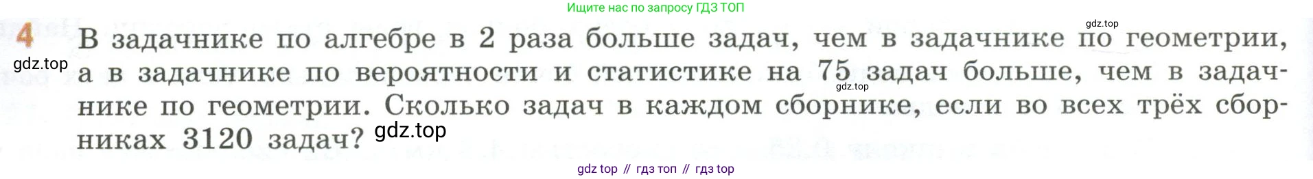 ГДЗ Математика, 6 класс Учебник, авторы: Виленкин Наум Яковлевич, Жохов Владимир Иванович, Чесноков Александр Семёнович, Александрова Лилия Александровна, Шварцбурд Семён Исаакович, издательство Просвещение, Москва, 2023, белого цвета, Часть 2, страница 96, номер 4, Условие