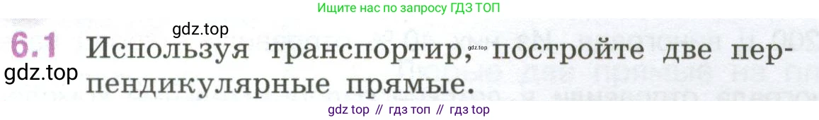 ГДЗ Математика, 6 класс Учебник, авторы: Виленкин Наум Яковлевич, Жохов Владимир Иванович, Чесноков Александр Семёнович, Александрова Лилия Александровна, Шварцбурд Семён Исаакович, издательство Просвещение, Москва, 2023, белого цвета, Часть 2, страница 99, номер 6.1, Условие