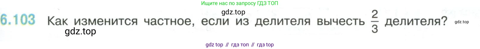 ГДЗ Математика, 6 класс Учебник, авторы: Виленкин Наум Яковлевич, Жохов Владимир Иванович, Чесноков Александр Семёнович, Александрова Лилия Александровна, Шварцбурд Семён Исаакович, издательство Просвещение, Москва, 2023, белого цвета, Часть 2, страница 115, номер 6.103, Условие