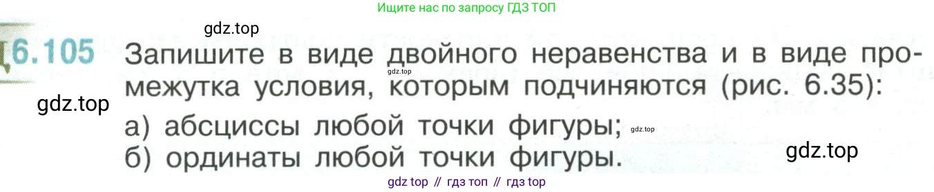 ГДЗ Математика, 6 класс Учебник, авторы: Виленкин Наум Яковлевич, Жохов Владимир Иванович, Чесноков Александр Семёнович, Александрова Лилия Александровна, Шварцбурд Семён Исаакович, издательство Просвещение, Москва, 2023, белого цвета, Часть 2, страница 116, номер 6.105, Условие
