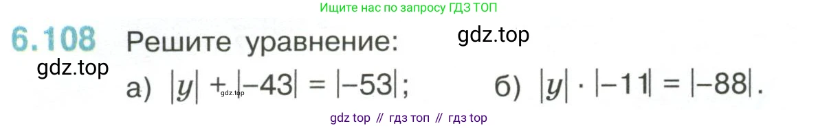 ГДЗ Математика, 6 класс Учебник, авторы: Виленкин Наум Яковлевич, Жохов Владимир Иванович, Чесноков Александр Семёнович, Александрова Лилия Александровна, Шварцбурд Семён Исаакович, издательство Просвещение, Москва, 2023, белого цвета, Часть 2, страница 116, номер 6.108, Условие