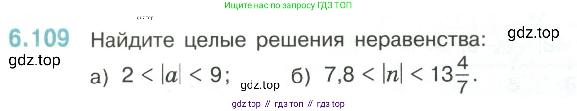 ГДЗ Математика, 6 класс Учебник, авторы: Виленкин Наум Яковлевич, Жохов Владимир Иванович, Чесноков Александр Семёнович, Александрова Лилия Александровна, Шварцбурд Семён Исаакович, издательство Просвещение, Москва, 2023, белого цвета, Часть 2, страница 116, номер 6.109, Условие