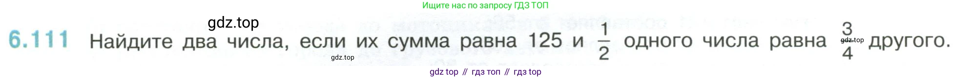 ГДЗ Математика, 6 класс Учебник, авторы: Виленкин Наум Яковлевич, Жохов Владимир Иванович, Чесноков Александр Семёнович, Александрова Лилия Александровна, Шварцбурд Семён Исаакович, издательство Просвещение, Москва, 2023, белого цвета, Часть 2, страница 116, номер 6.111, Условие