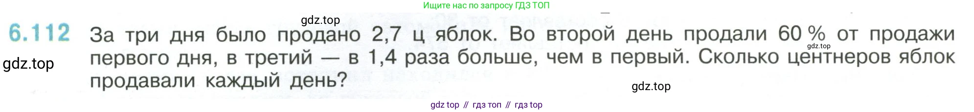ГДЗ Математика, 6 класс Учебник, авторы: Виленкин Наум Яковлевич, Жохов Владимир Иванович, Чесноков Александр Семёнович, Александрова Лилия Александровна, Шварцбурд Семён Исаакович, издательство Просвещение, Москва, 2023, белого цвета, Часть 2, страница 116, номер 6.112, Условие