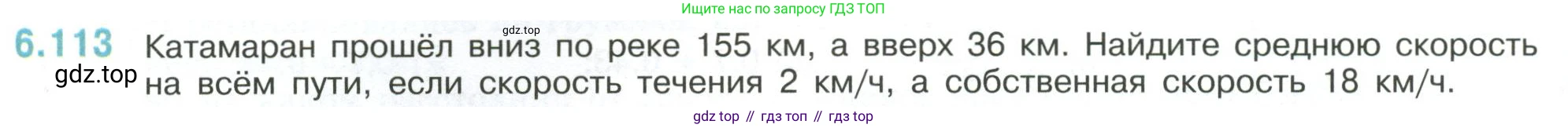 ГДЗ Математика, 6 класс Учебник, авторы: Виленкин Наум Яковлевич, Жохов Владимир Иванович, Чесноков Александр Семёнович, Александрова Лилия Александровна, Шварцбурд Семён Исаакович, издательство Просвещение, Москва, 2023, белого цвета, Часть 2, страница 116, номер 6.113, Условие